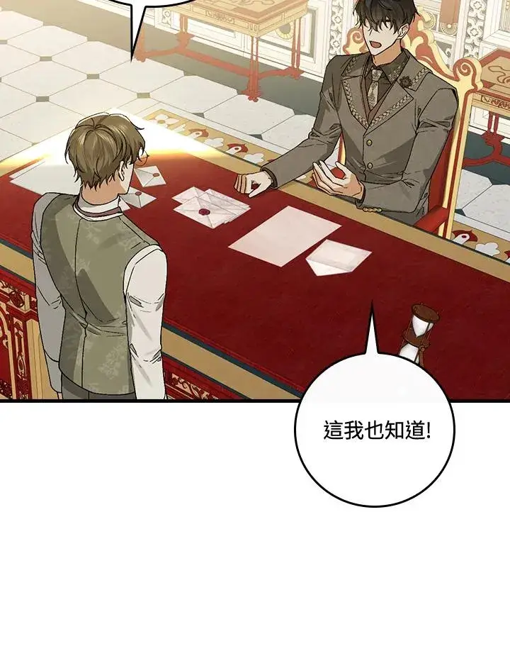 《童话里反派的完美结局》第38话图22