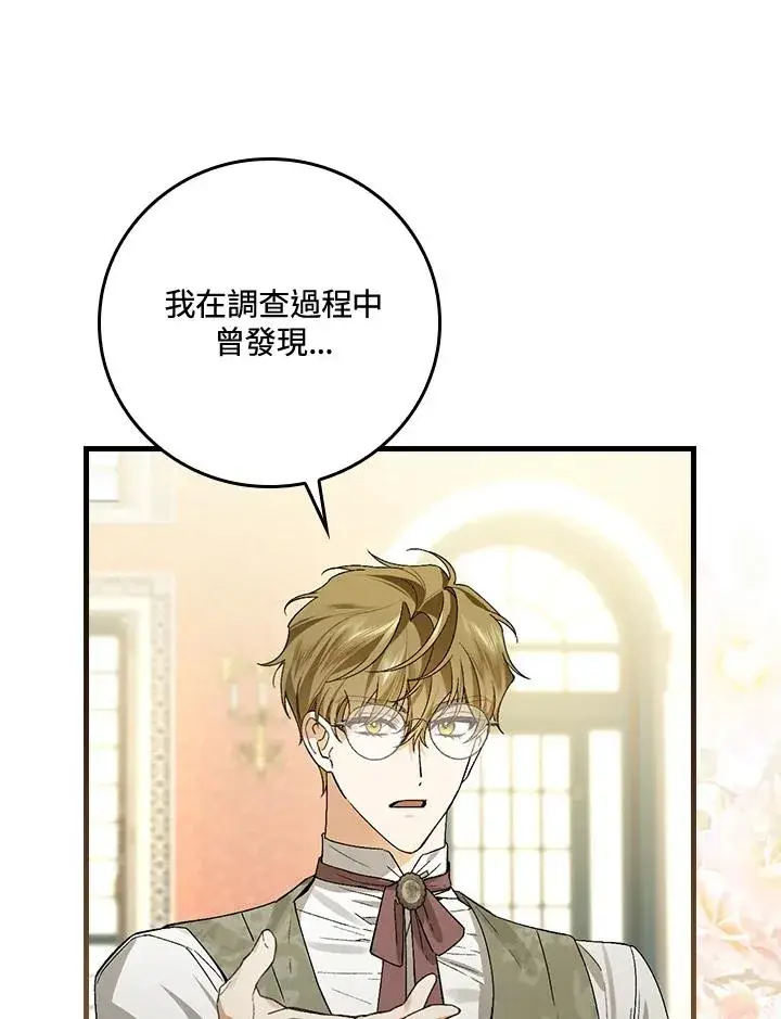 《童话里反派的完美结局》第38话图23