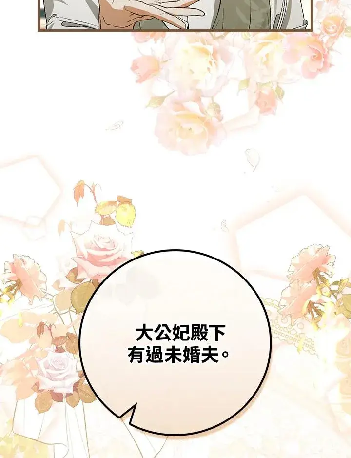 《童话里反派的完美结局》第38话图24