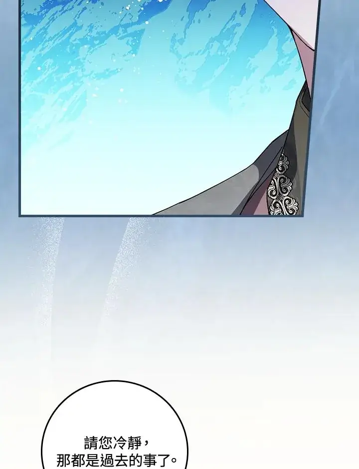 《童话里反派的完美结局》第38话图28