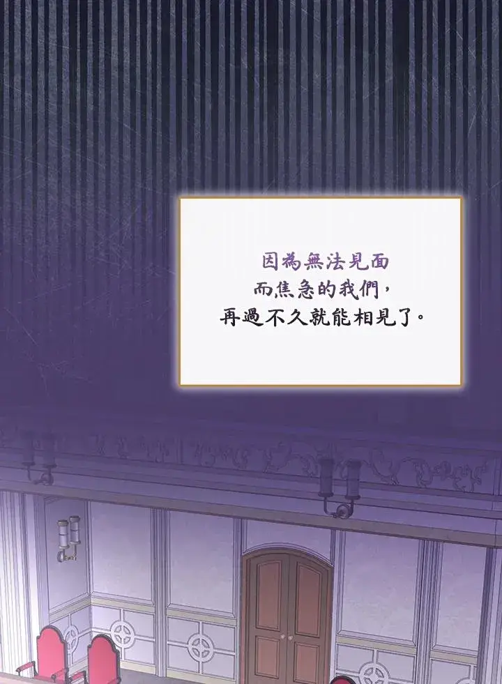 《童话里反派的完美结局》第38话图3