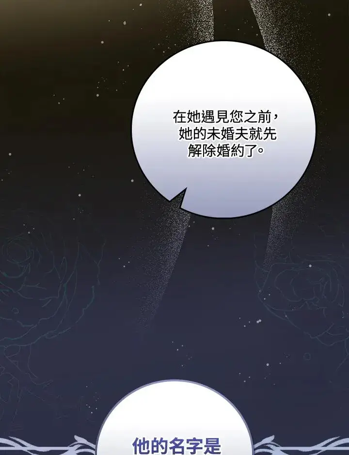 《童话里反派的完美结局》第38话图30