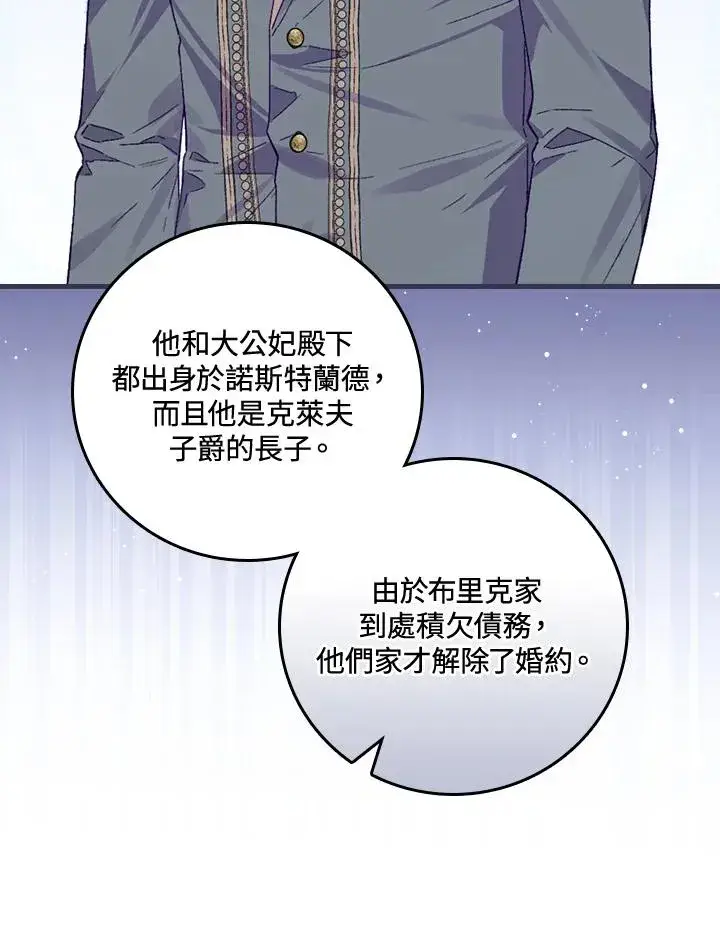 《童话里反派的完美结局》第38话图32