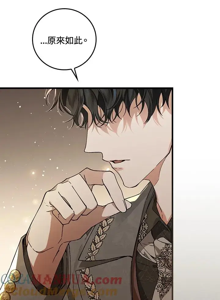 《童话里反派的完美结局》第38话图33