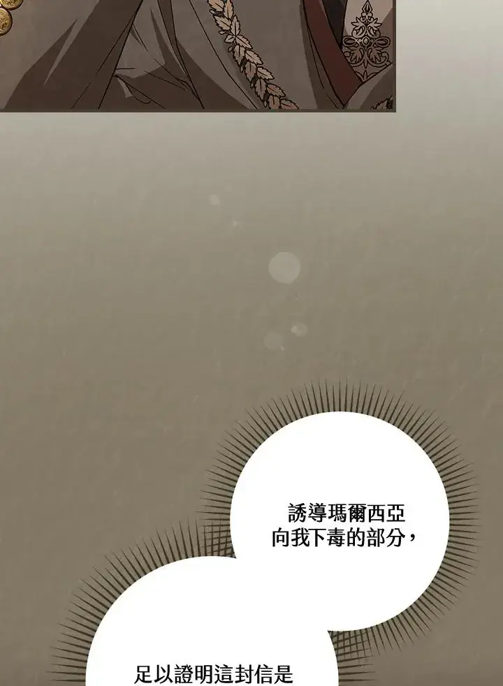 《童话里反派的完美结局》第38话图34