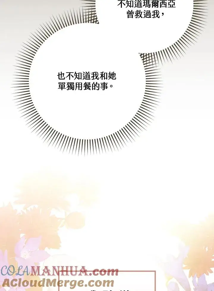 《童话里反派的完美结局》第38话图37