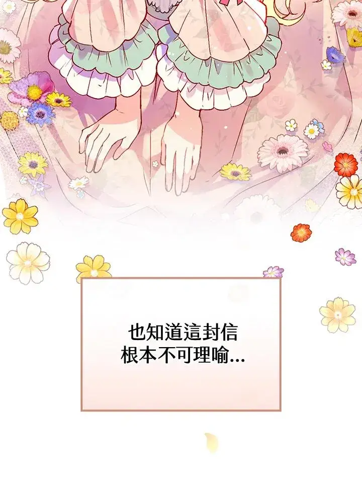 《童话里反派的完美结局》第38话图39