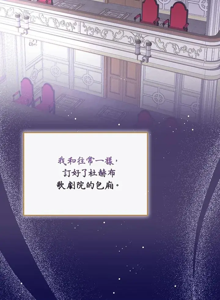《童话里反派的完美结局》第38话图4