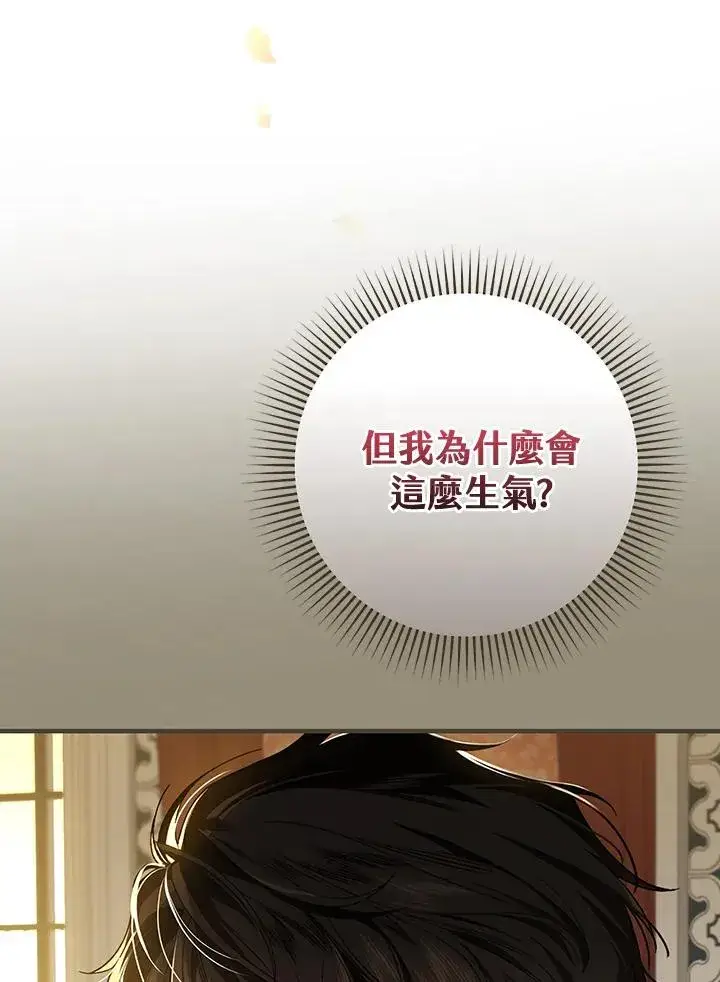 《童话里反派的完美结局》第38话图40