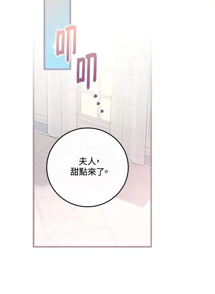 《童话里反派的完美结局》第38话图43