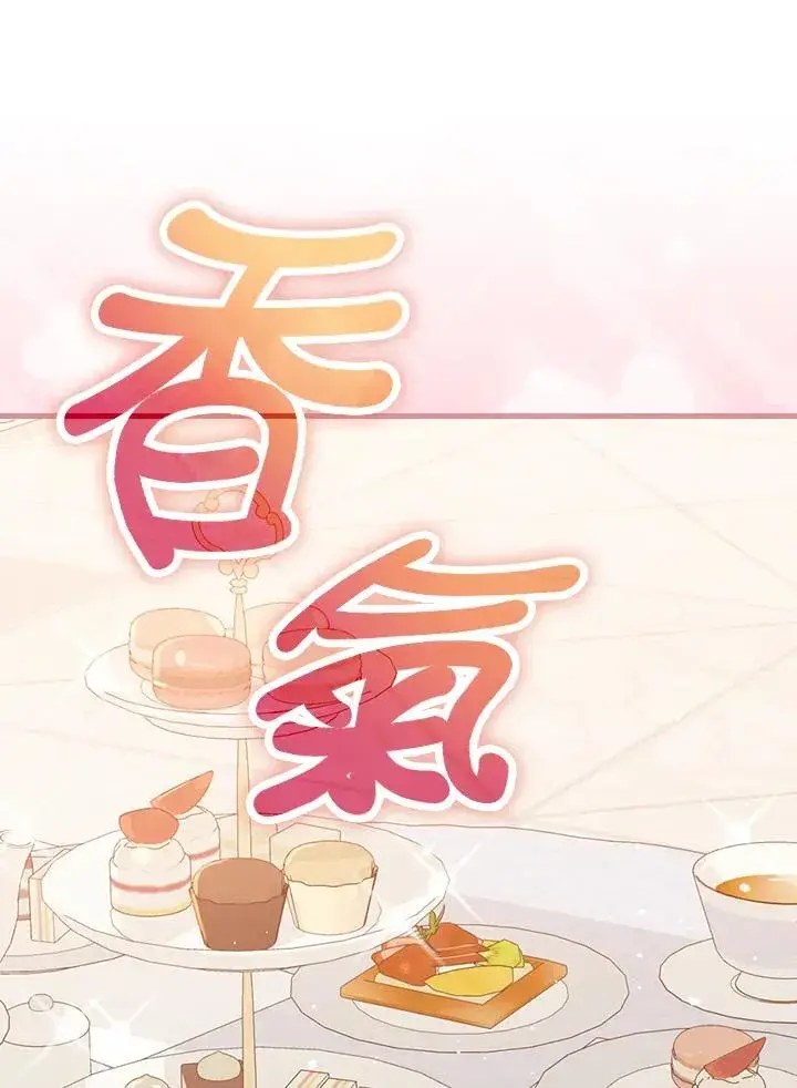 《童话里反派的完美结局》第38话图44