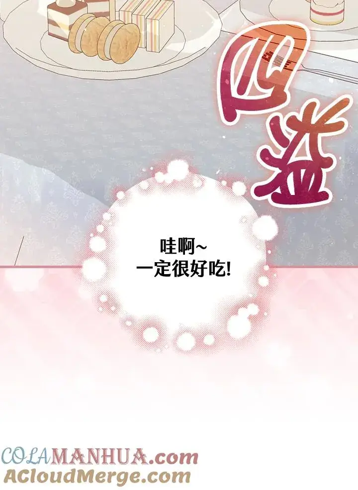 《童话里反派的完美结局》第38话图45