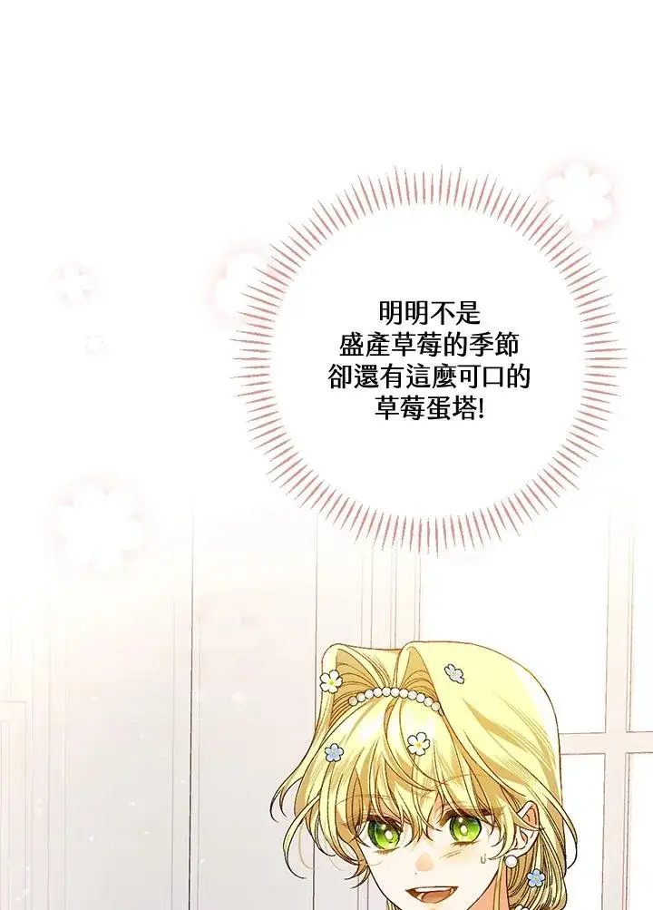 《童话里反派的完美结局》第38话图46