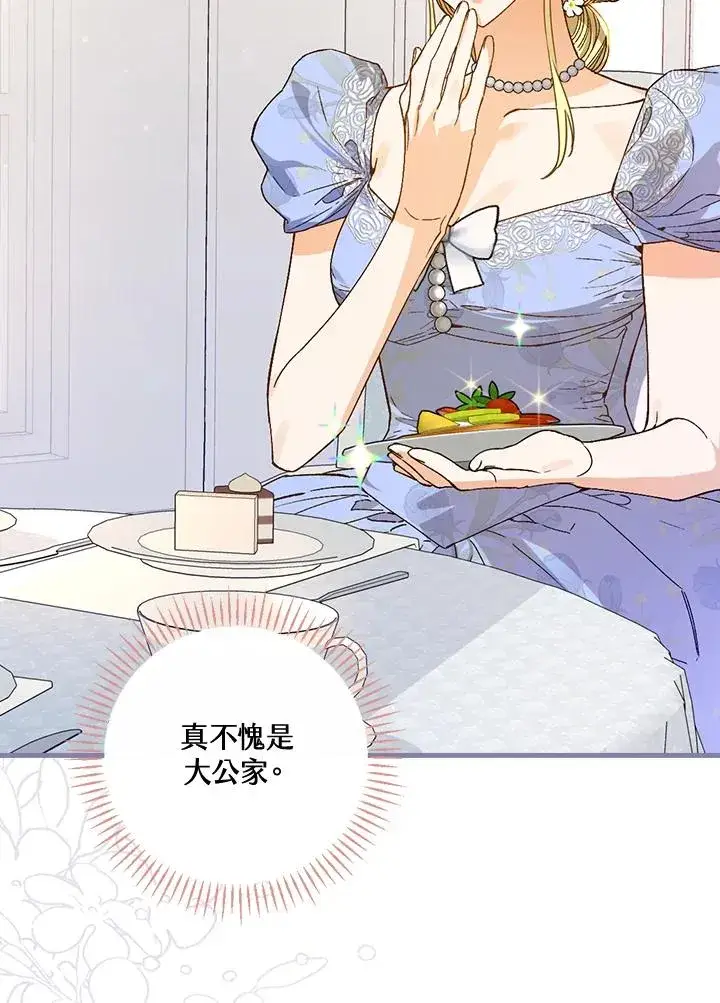《童话里反派的完美结局》第38话图47