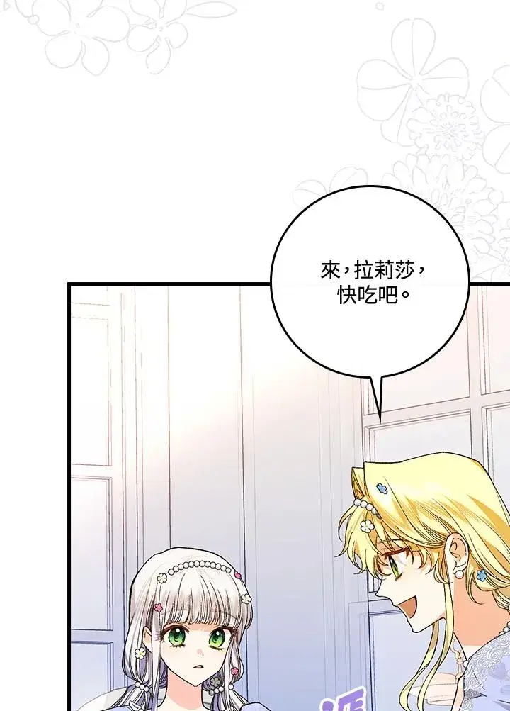 《童话里反派的完美结局》第38话图48