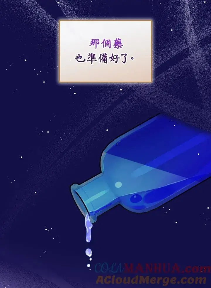 《童话里反派的完美结局》第38话图5