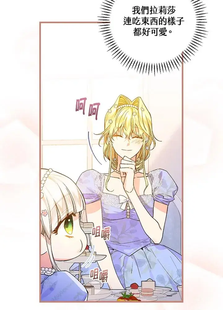 《童话里反派的完美结局》第38话图52