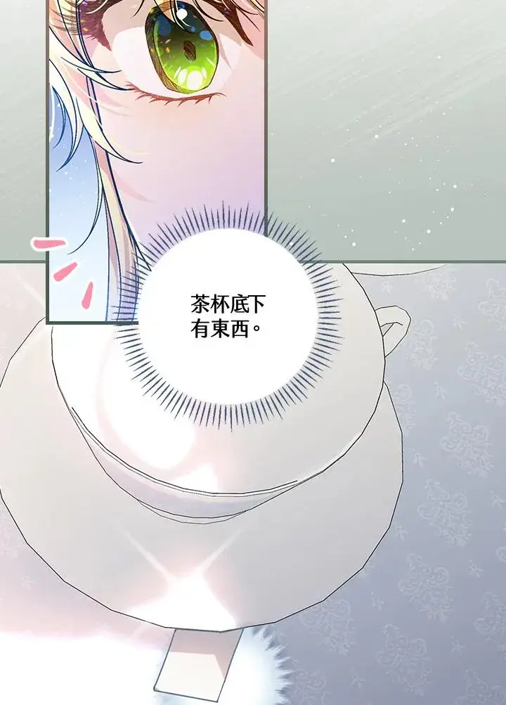 《童话里反派的完美结局》第38话图54