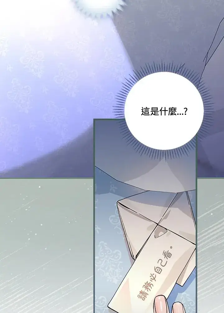 《童话里反派的完美结局》第38话图55