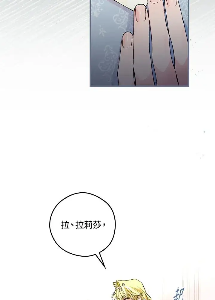 《童话里反派的完美结局》第38话图56