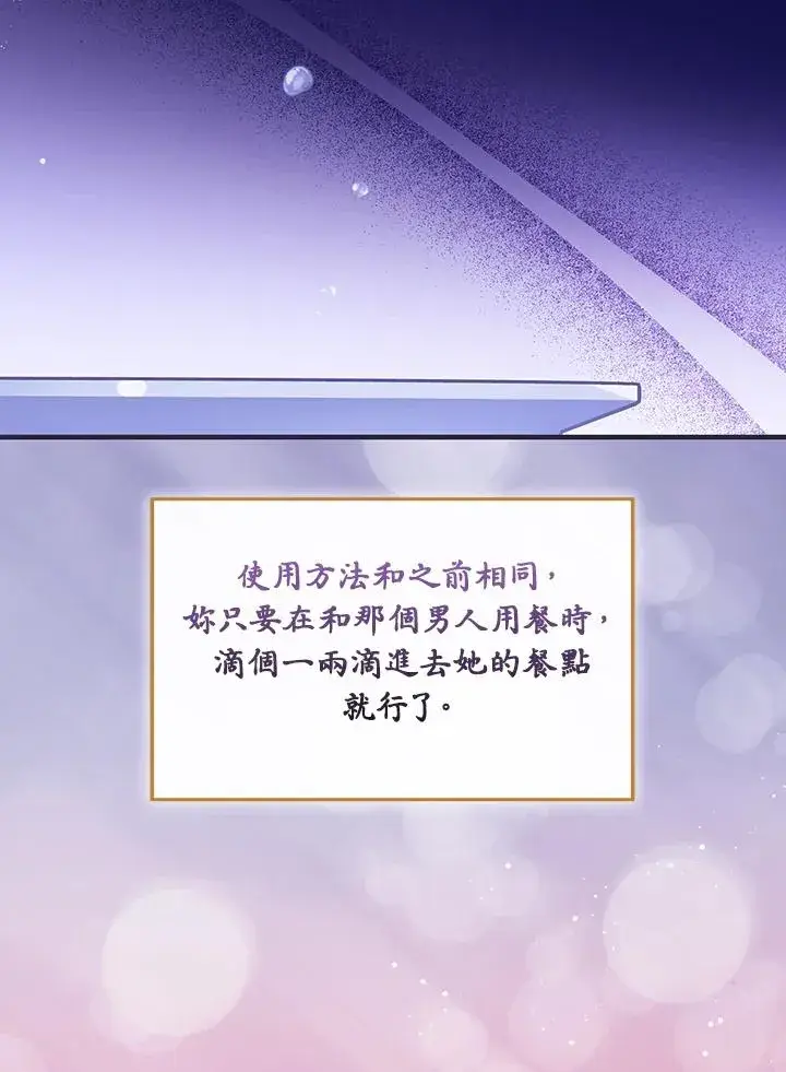 《童话里反派的完美结局》第38话图6