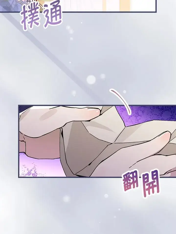 《童话里反派的完美结局》第38话图64