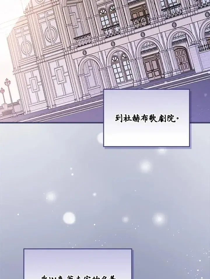 《童话里反派的完美结局》第38话图66