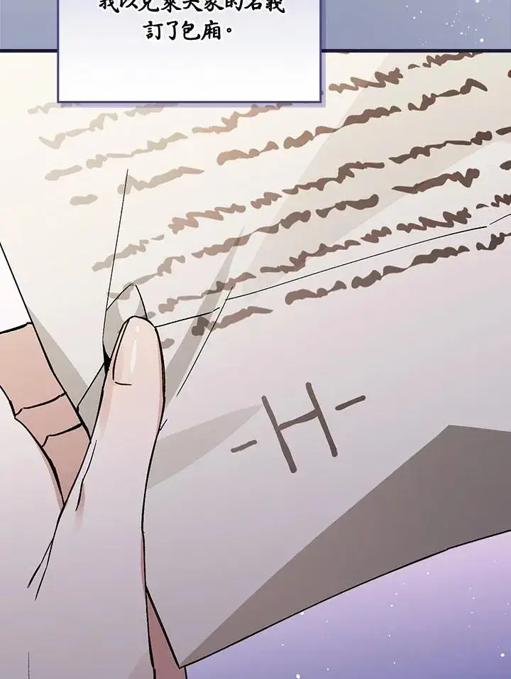 《童话里反派的完美结局》第38话图67