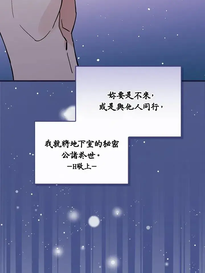 《童话里反派的完美结局》第38话图68