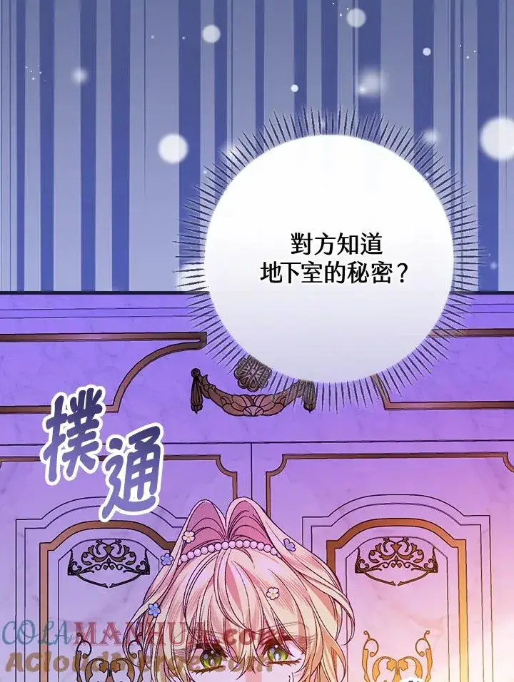 《童话里反派的完美结局》第38话图69