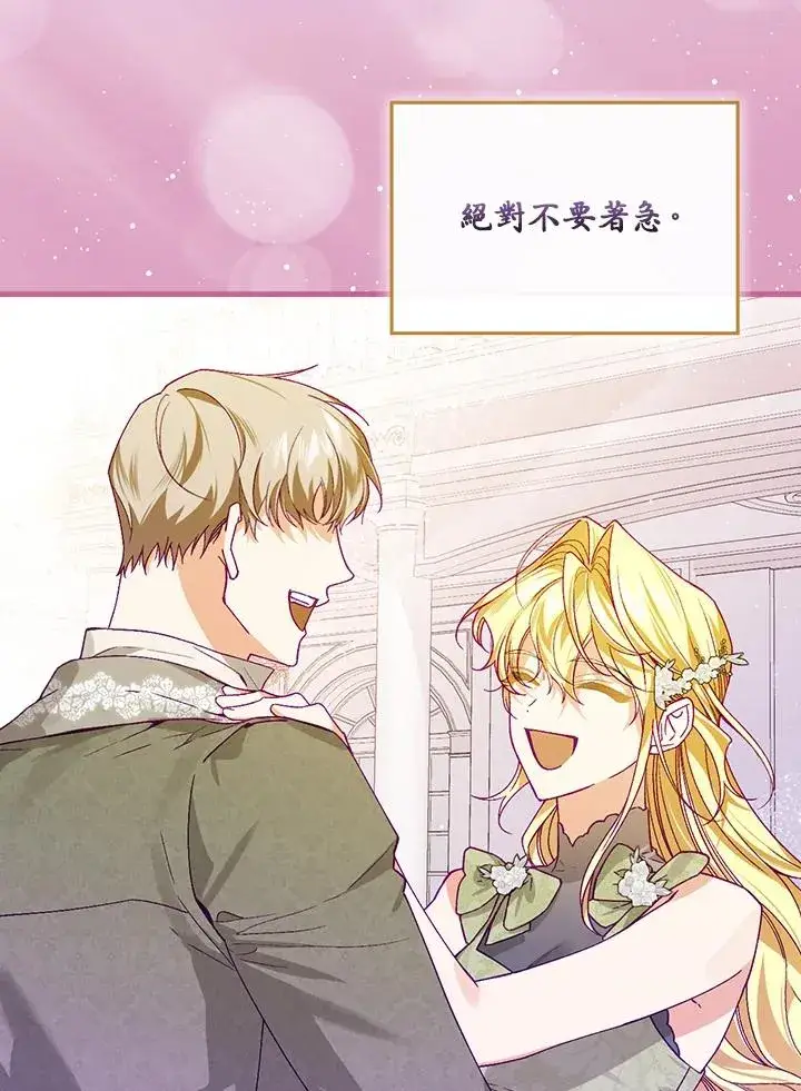 《童话里反派的完美结局》第38话图7