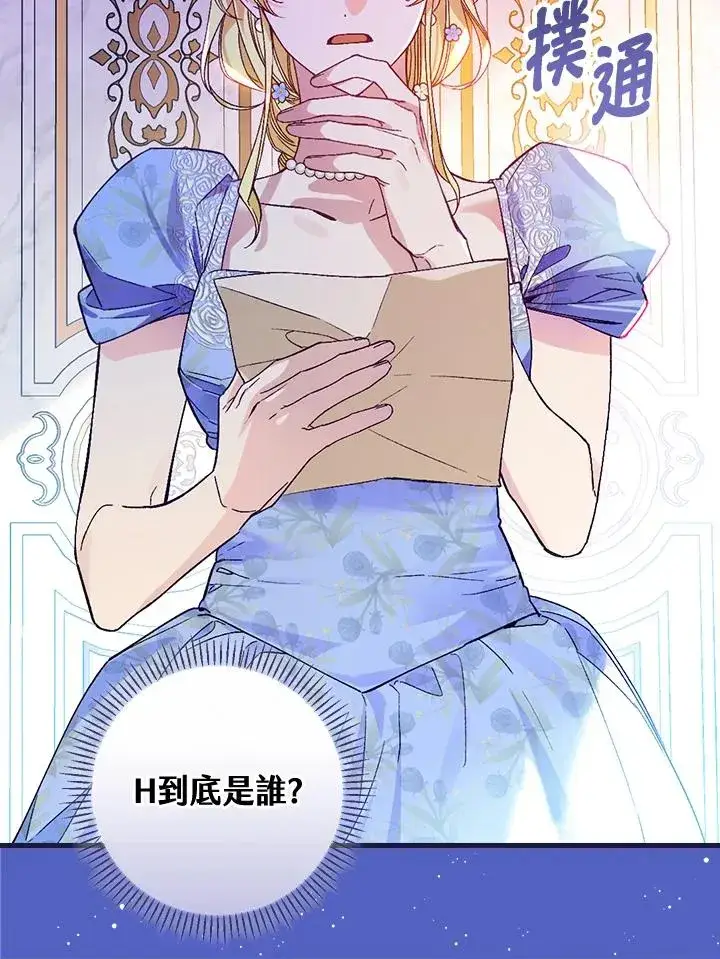《童话里反派的完美结局》第38话图70