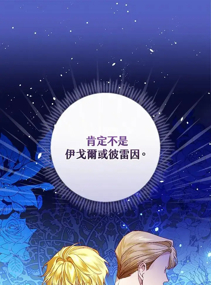 《童话里反派的完美结局》第38话图71