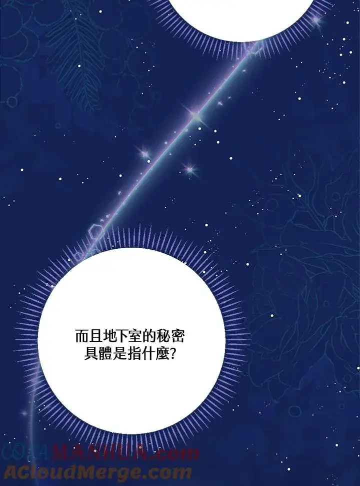 《童话里反派的完美结局》第38话图73
