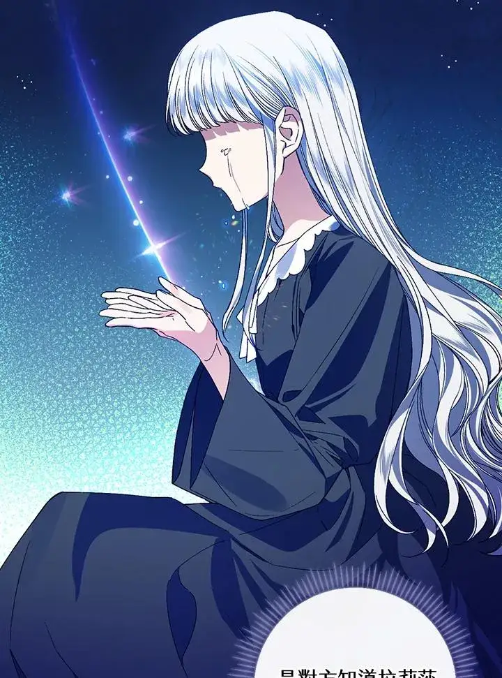 《童话里反派的完美结局》第38话图74