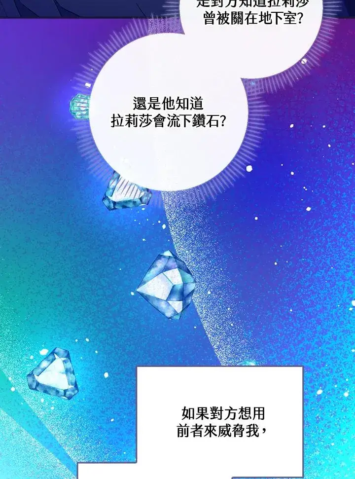 《童话里反派的完美结局》第38话图75