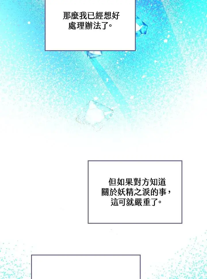 《童话里反派的完美结局》第38话图76