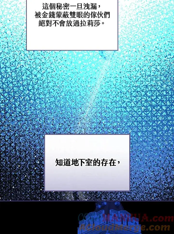 《童话里反派的完美结局》第38话图77