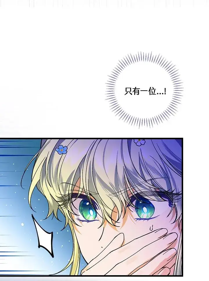 《童话里反派的完美结局》第38话图79