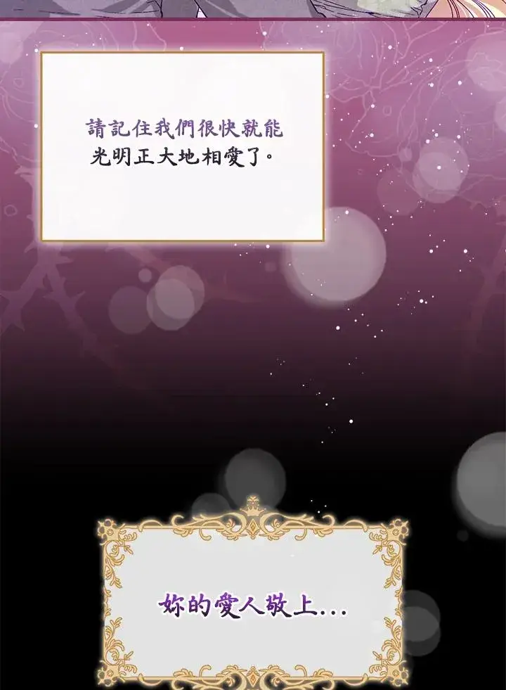 《童话里反派的完美结局》第38话图8