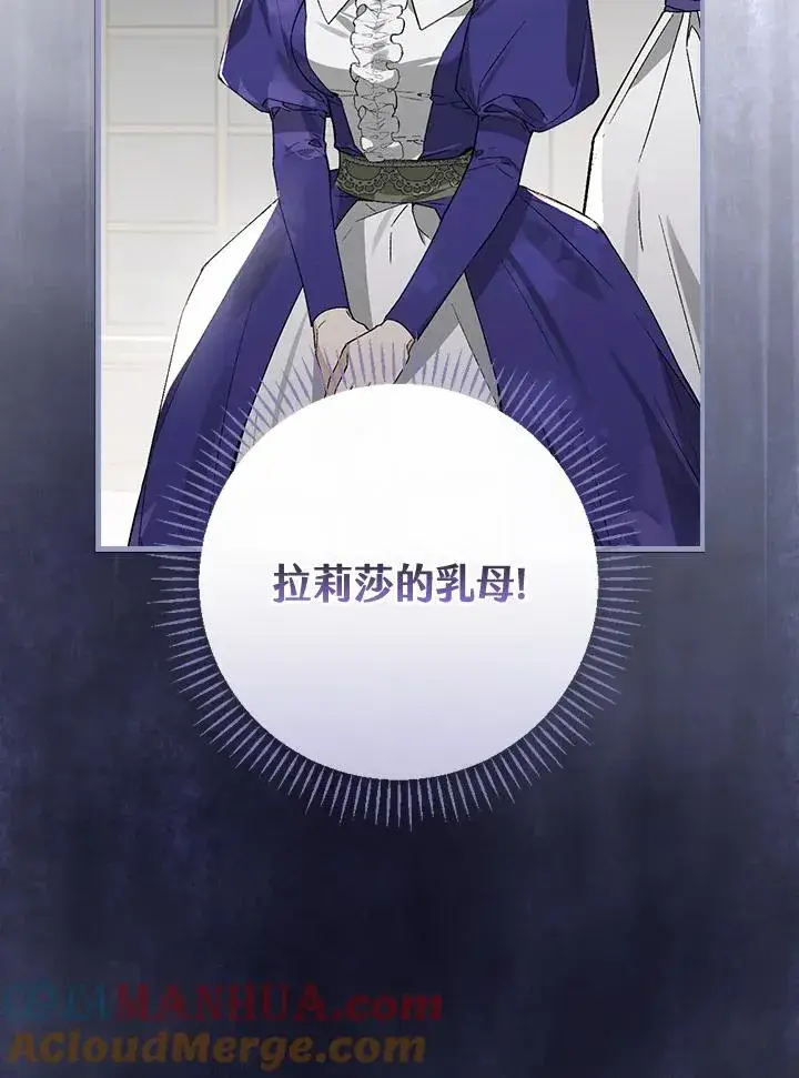 《童话里反派的完美结局》第38话图81