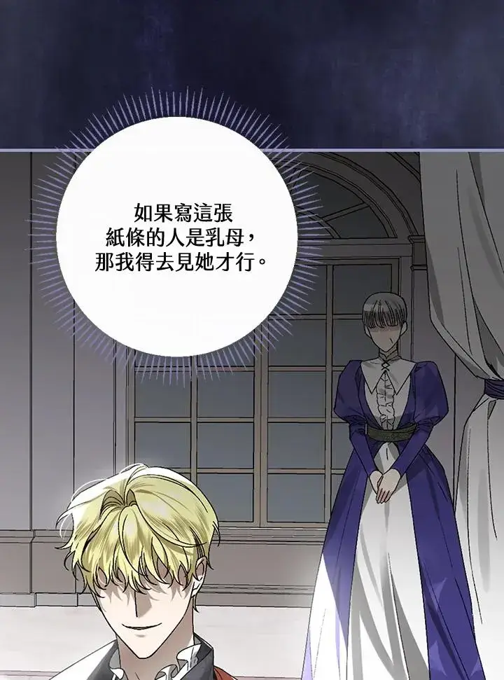 《童话里反派的完美结局》第38话图82