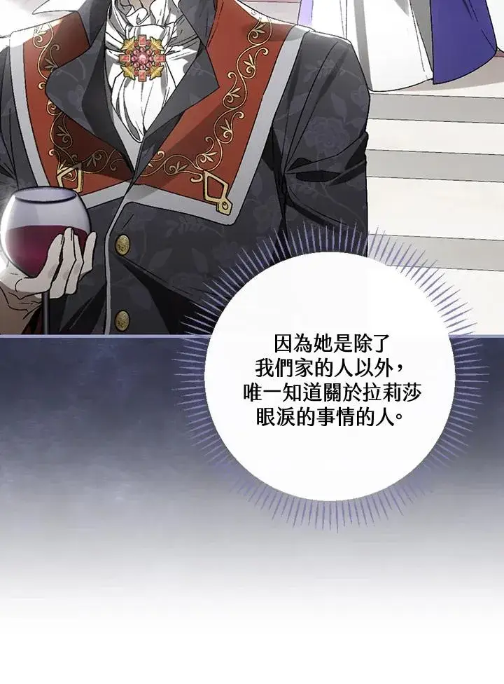 《童话里反派的完美结局》第38话图83
