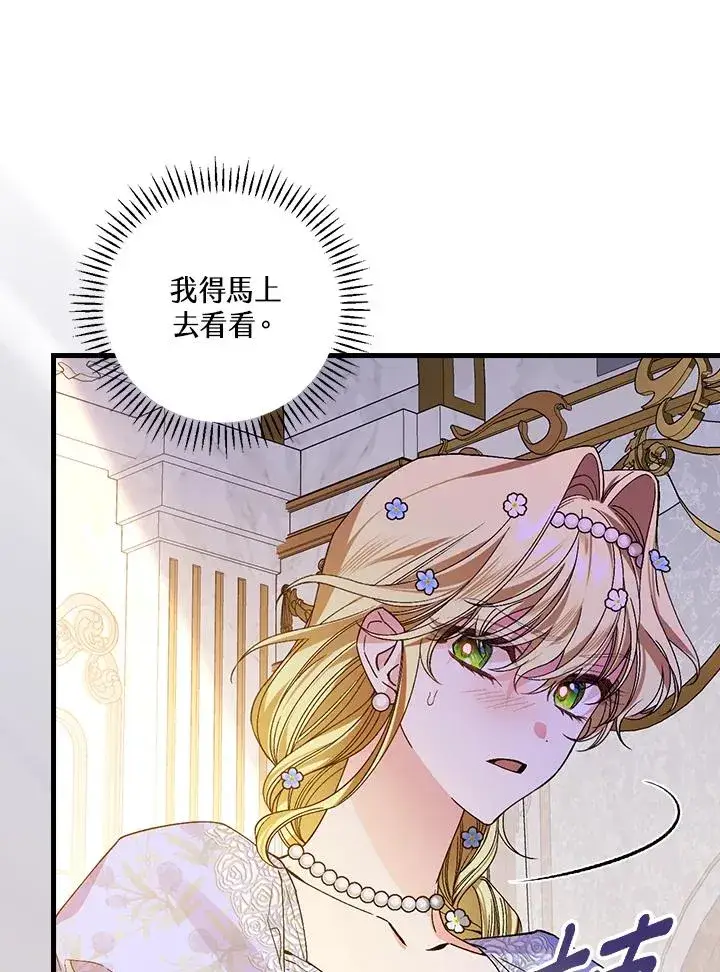 《童话里反派的完美结局》第38话图84