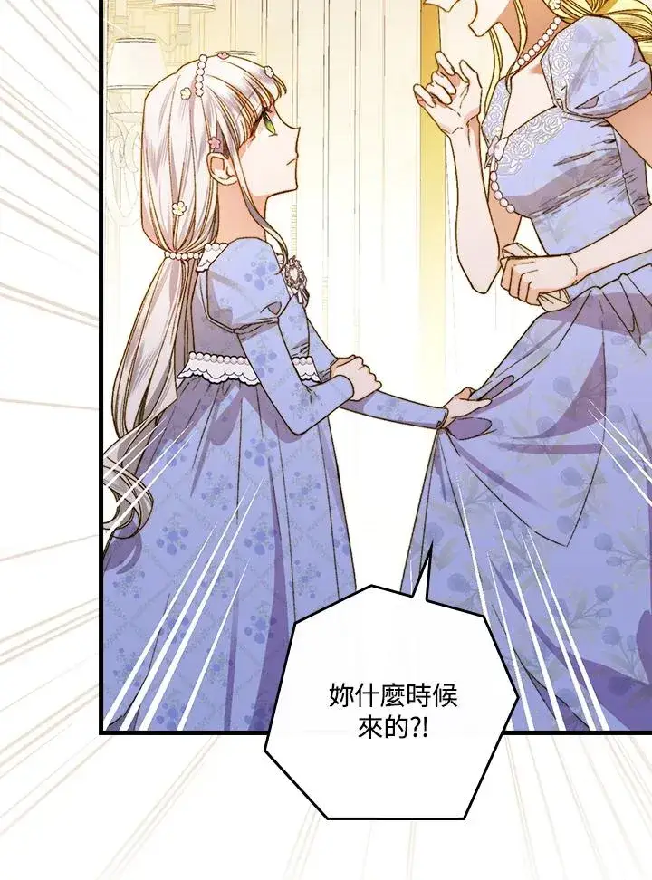 《童话里反派的完美结局》第38话图87
