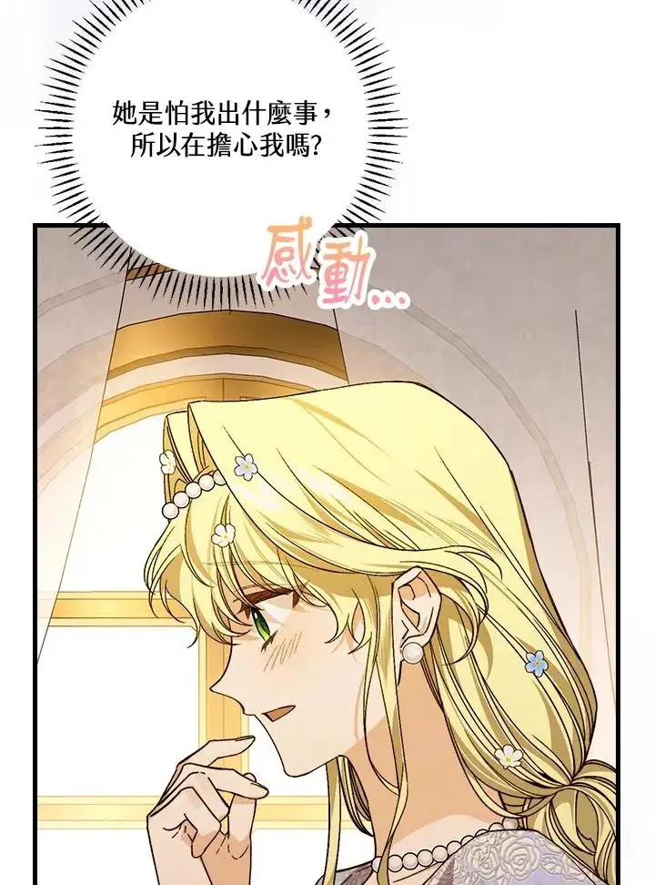 《童话里反派的完美结局》第38话图90