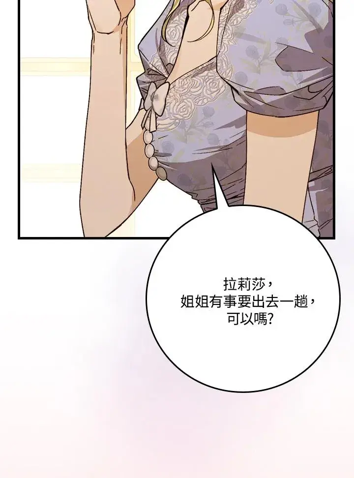 《童话里反派的完美结局》第38话图91