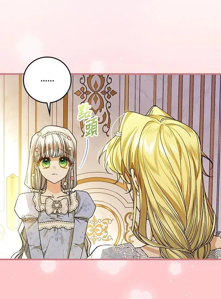 《童话里反派的完美结局》第38话图92