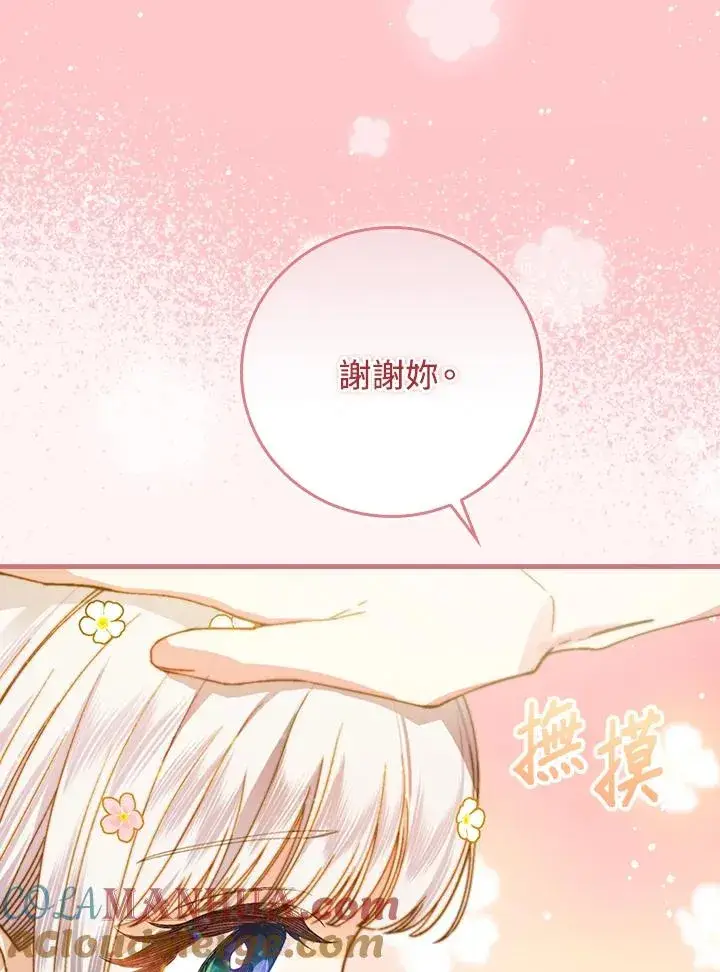 《童话里反派的完美结局》第38话图93
