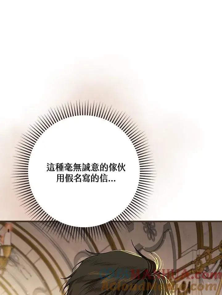 《童话里反派的完美结局》第38话图97